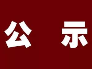 招標(biāo)公告